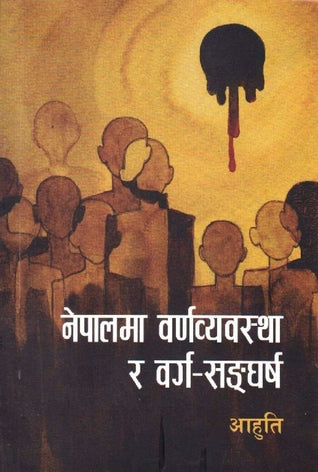नेपालमा वर्णव्यवस्था र वर्ग-सङ्घर्ष [Nepalma Varnavyavastha ra Varga-Sangarsha]