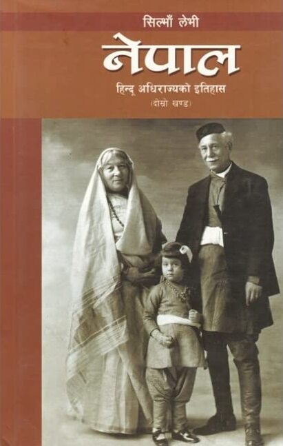 नेपाल : हिन्दु अधिराज्यको इतिहास #2 [Nepal: Hindu Adhirajya ko Itihas#2]